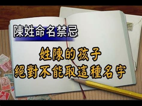 姓陳取名|【姓陳取名】姓陳寶寶取名佳作大全，為您的寶貝選個響亮好名！。